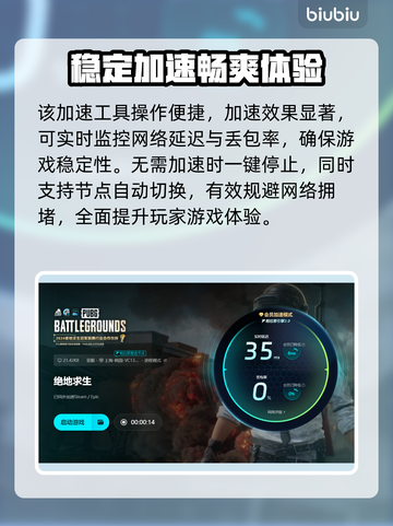 吃鸡加速器推荐 PUBG手游必备🔥截图6