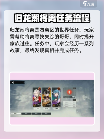 归龙潮将离任务怎么做介绍截图4