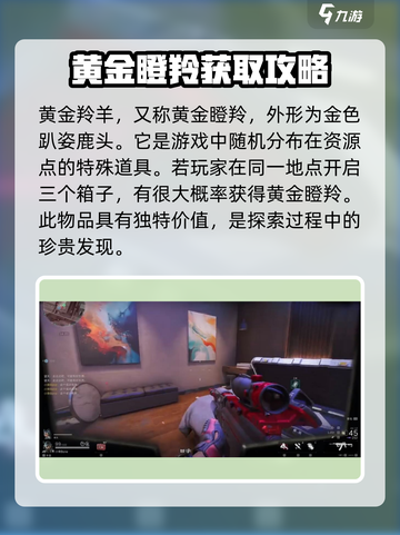 三角洲行动黄金羚羊怎么获取介绍截图2