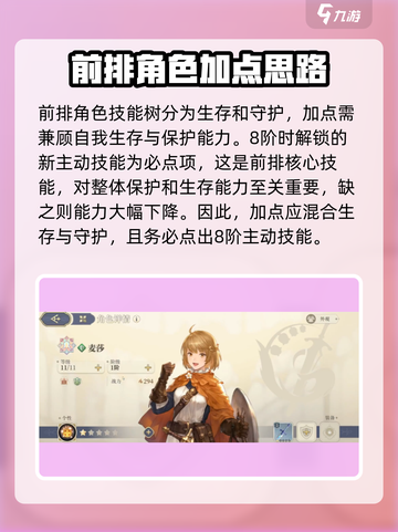 铃兰之剑🔥角色加点推荐，必看攻略⚡截图6