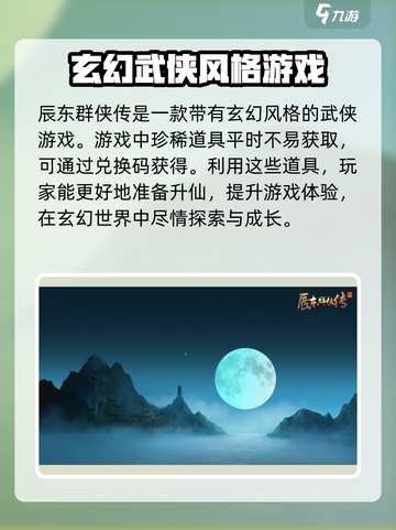 辰东群侠传礼包码大全介绍截图2