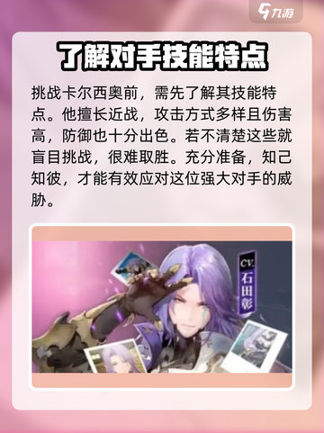 剑与骑士团🔥卡尔西奥打法分享，轻松通关秘籍！截图2
