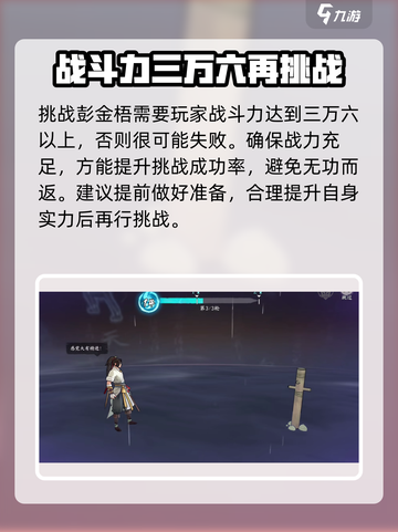 墨剑江湖彭金梧怎么打介绍截图4