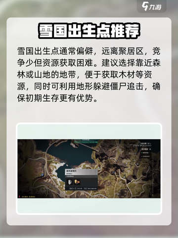 七日世界雪国攻略介绍截图3