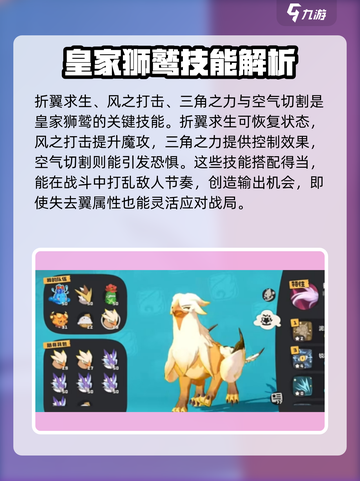 洛克王国世界皇家狮鹫玩法攻略介绍截图3