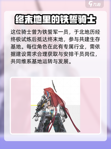 明日方舟终末地萨科塔是谁介绍截图3