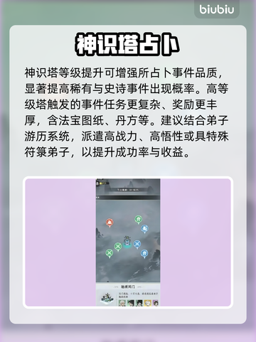 【仙界大掌门】神识塔通关秘籍🔥截图3