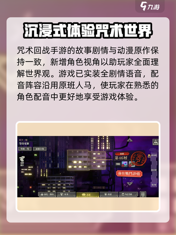 咒术回战手游什么时候上线介绍截图4