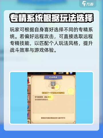黑星勇者成名录专精怎么选择介绍截图4