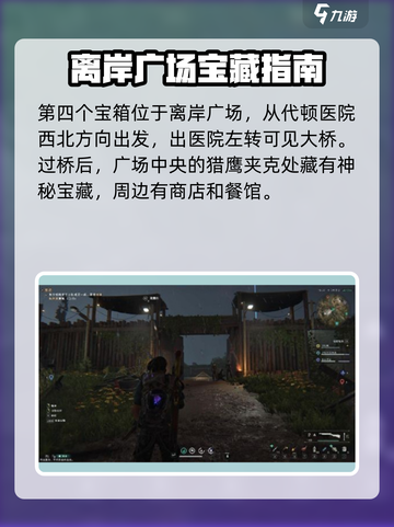 七日世界代顿医院箱子在哪介绍截图4