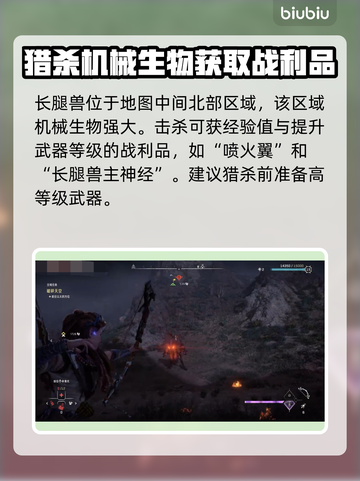 地平线西之绝境🔥长腿兽位置大揭秘🎉截图2