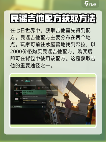 七日世界吉他怎么获得介绍截图2
