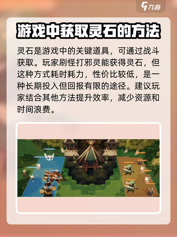 妖之乡灵石怎么获取介绍截图4