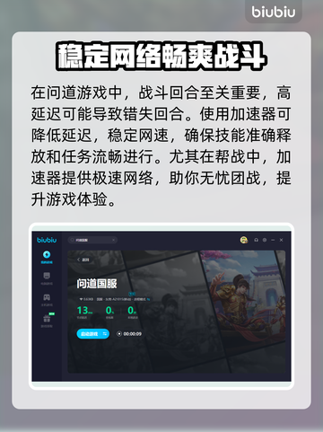 问道国服卡顿🔥官方推荐加速器来了！🚀截图4