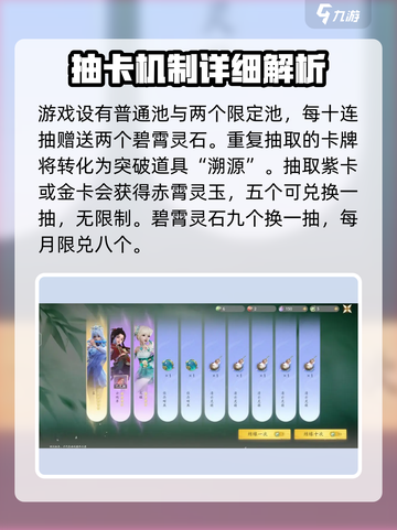 仙剑世界💥抽卡机制大揭秘！必看🔥截图2