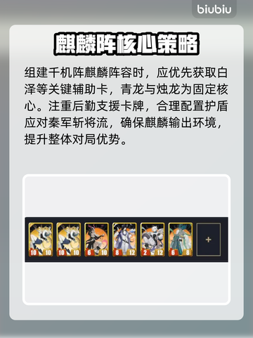 🔥《千机阵》麒麟阵容逆天改命！💥截图4