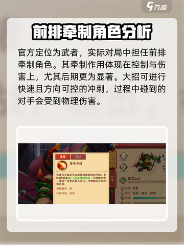 造梦大乱斗手游牛魔王是什么位置介绍截图4