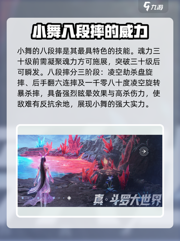 斗罗大陆猎魂世界小舞怎么样介绍截图4