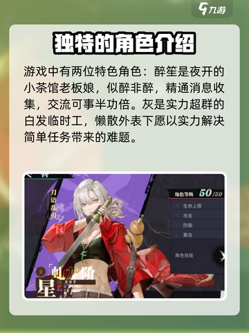 暗号瞳主要角色介绍介绍截图3