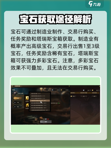 塔瑞斯世界💎宝石获取全攻略，快速收集秘籍！截图2
