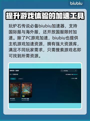 炉石传说进不去？用这个加速器🔥瞬间解决！🎮截图2
