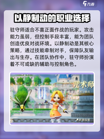 魔力宝贝复兴🔥咒术师超强详解来了！截图3