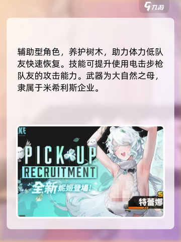 胜利女神新的希望特蕾娜如何获取介绍截图2
