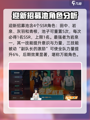 排球少年手游🔥必抽卡池推荐！✨截图2