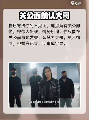都要小孩子才做选择桂思寒结局攻略介绍截图4
