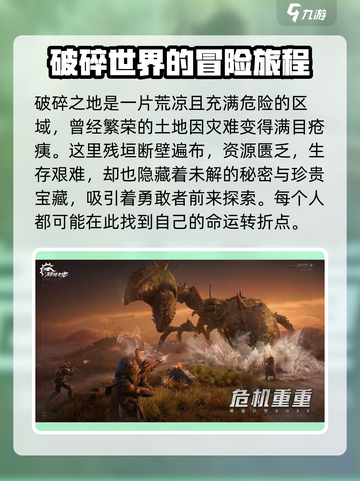 《破碎之地》测试时间🔥预约地址大曝光！💥截图2