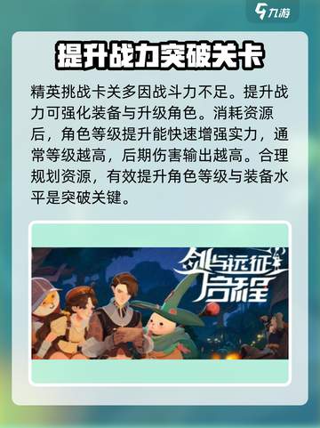 剑与远征启程精英挑战怎么玩介绍截图2