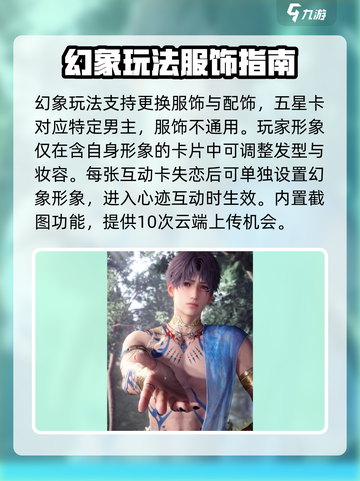 恋与深空幻象功能怎么玩介绍截图4