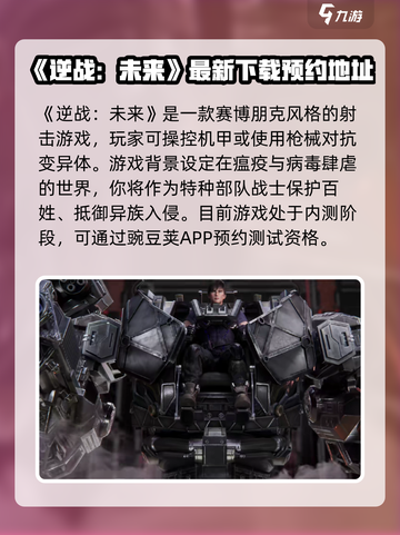 逆战未来测试服申请入口在哪找介绍截图2