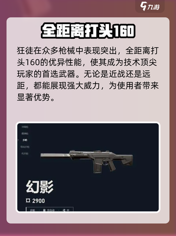 无畏契约枪械如何选介绍截图2