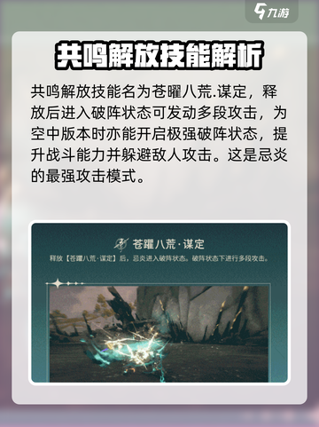 鸣潮🔥忌炎技能大全，掌握这些轻松制胜！截图4