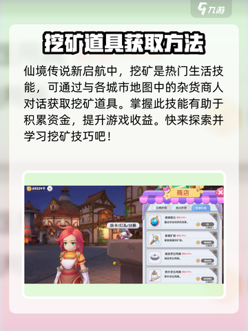 仙境传说新启航✨采集工具获取方法大公开！截图2