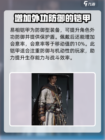 燕云十六声全铠甲介绍介绍截图3