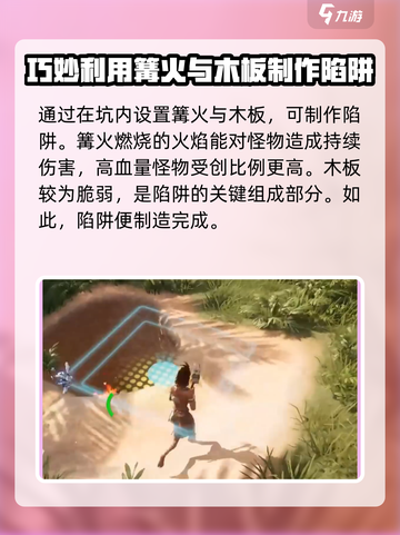 荒野起源陷阱怎么制造介绍截图3