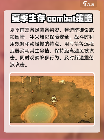 饥荒联机版夏季boss怎么打介绍截图2