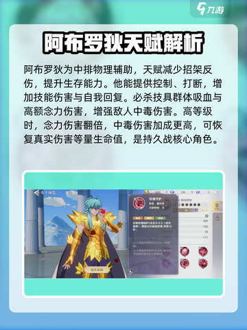 圣斗士星矢重生🔥阿布罗狄天赋强度解析来啦！截图4