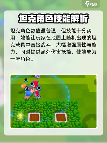 爆裂小队角色攻略介绍截图6