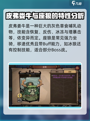 饥荒新家园特殊坐骑怎么获得介绍截图3