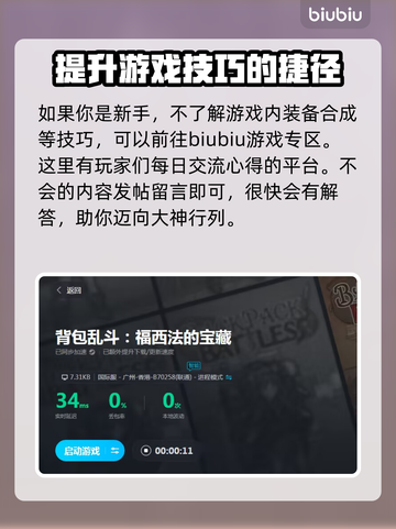 背包乱斗🔥进不去？解决方法全在这！🎮截图3
