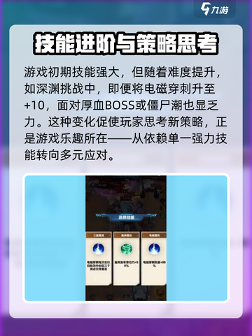 向僵尸开炮电磁穿刺怎么用介绍截图3