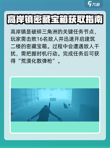 七日世界🔥破碎三角洲密藏据点宝箱位置全揭秘！截图2
