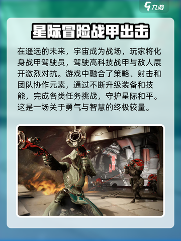 星际战甲手游什么时候上线介绍截图2