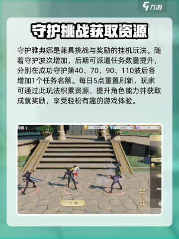 圣斗士星矢重生2守护雅典娜怎么玩介绍截图4