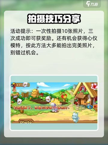 洛克王国手游怎么拍照介绍截图4
