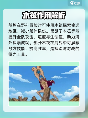 航海王壮志雄心船坞怎么建造介绍截图3