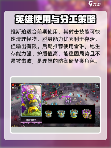 王国保卫战5联盟🔥英雄全介绍！新手必看👇截图3
